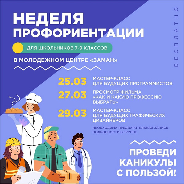 Чаллы яшьләренә яңа һөнәрләр турында сөйләячәкләр