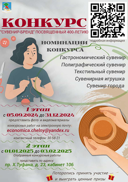 «Сувенир-бренд»: челнинцев приглашают принять участие в конкурсе