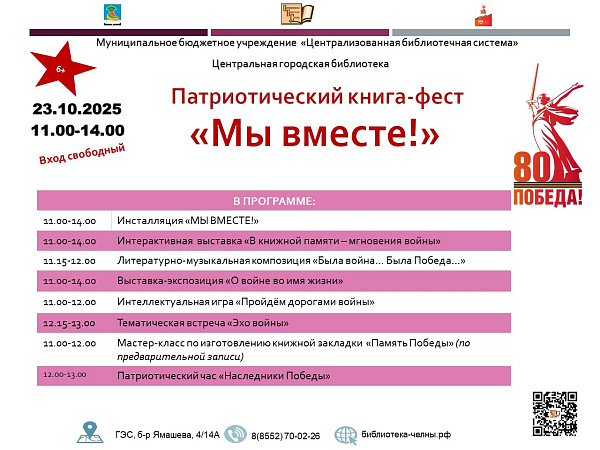 Центральная библиотека приглашает челнинцев на книжный фестиваль