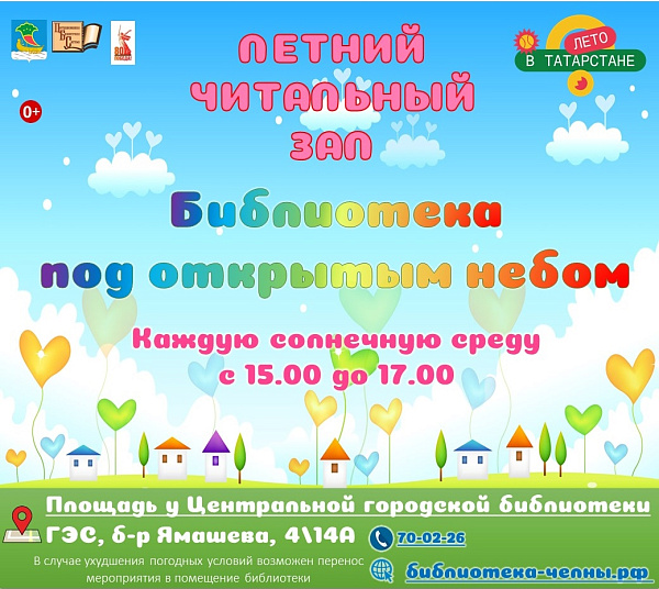 В Набережных Челнах продолжает работу «Библиотека под открытым небом»