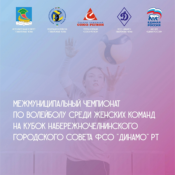 Чаллыда волейбол буенча чемпионатлар дәвам итә