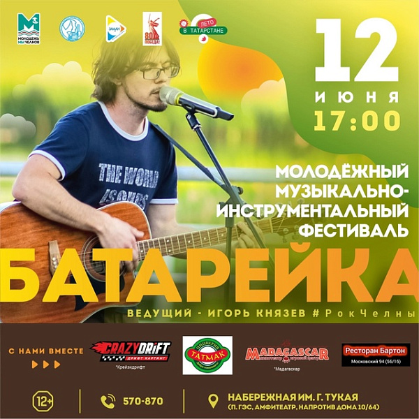 Габдулла Тукай яр буенда шәһәрдәшләр өчен бәйрәм чарасы уза