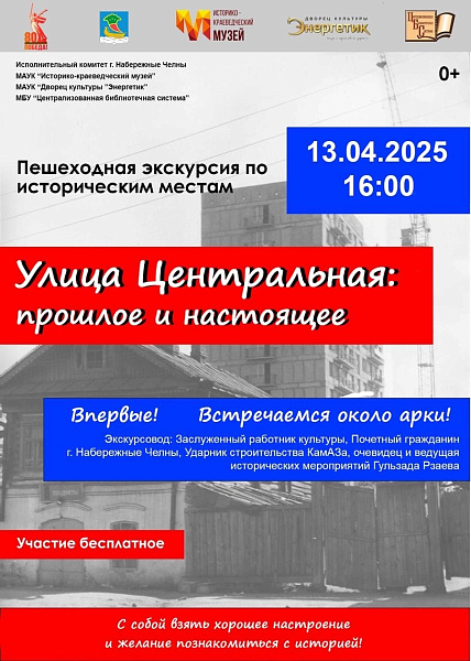 Чаллылыларны экскурсиягә чакыралар