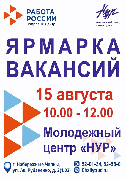 Кадрлар үзәге вакансияләр ярминкәсе үткәрә