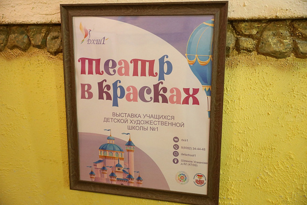 Яр Чаллы курчак театрында яшь рәссамнарның иҗади экспозициясе тәкъдим ителгән