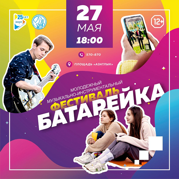 Яр Чаллыда музыкаль-инструменталь фестиваль узачак