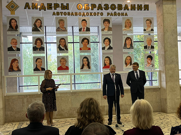 Лидеры образования Автозаводского района