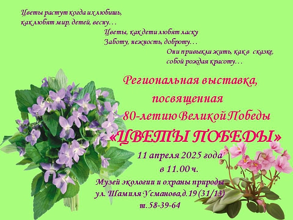 Живые символы памяти: в Челнах открылась выставка "Цветы Победы"