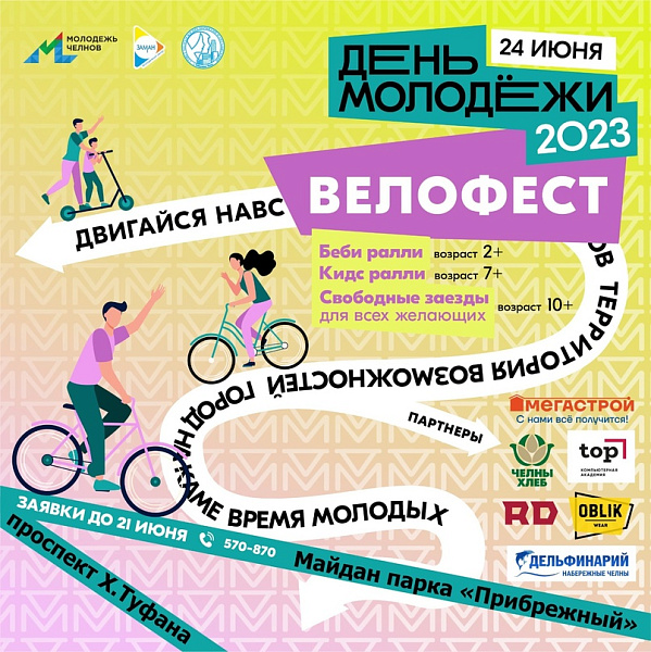 Чаллыда Велофест узачак