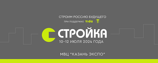 Челнинских предпринимателей приглашают на выставку строительных материалов
