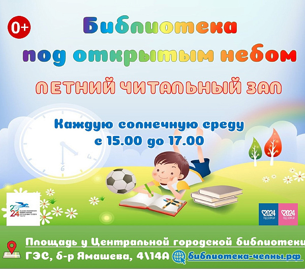Чаллылыларны ачык һавадагы китапханәгә чакыралар