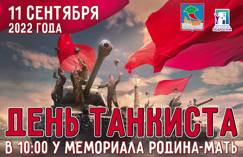 В Набережных Челнах отметят день танкиста