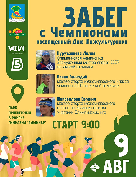 Все на старт! В Набережных Челнах состоится уникальный забег
