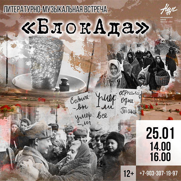 «Нур» яшьләр үзәге «БлокАда»хәтер очрашуына чакыра