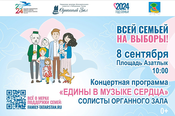 В день выборов в трех челнинских районах состоятся концерты