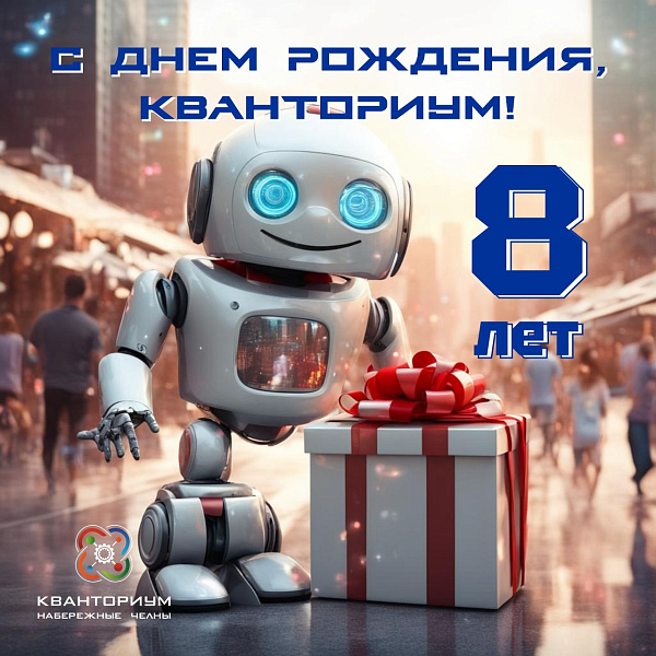 Чаллы «Кванториумына» - 8 яшь