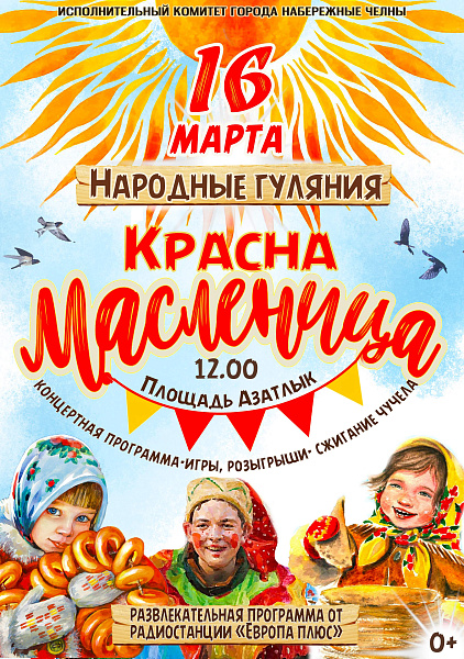 В Набережных Челнах пройдет Масленица