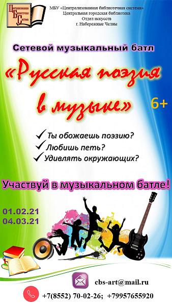 Төрле музыкаль жанрда һәм юнәлештә башкаручылар китапханә мәйданчыгында очрашачак
