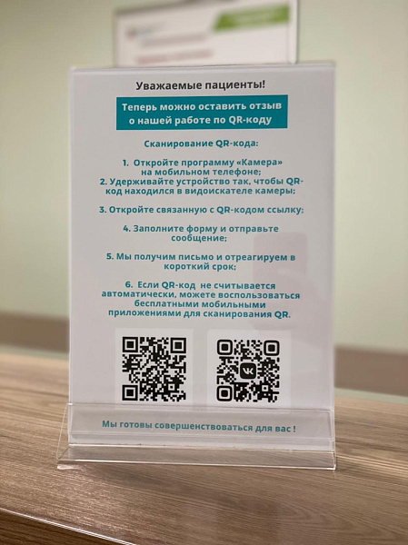 Челнинцы могут оставить отзыв о работе поликлиники №7 по QR-коду