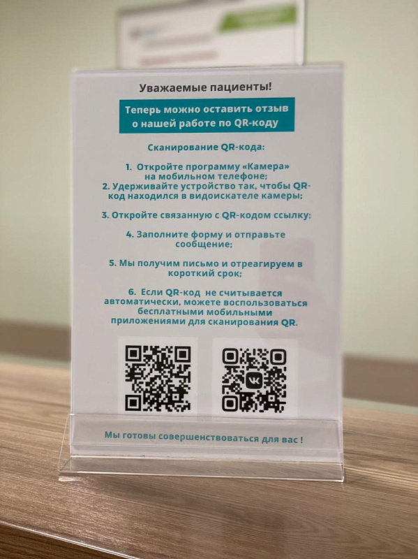 Челнинцы могут оставить отзыв о работе поликлиники №7 по QR-коду