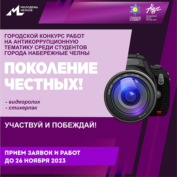 Чаллы студентлары коррупциягә каршы көрәшә