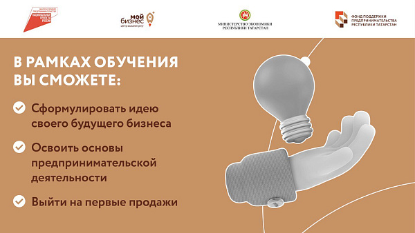Яңа эшли башлаучы эшмәкәрләр өчен бушлай укыту оештырылды