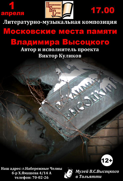 В Набережных Челнах пройдет встреча, посвященная Владимиру Высоцкому