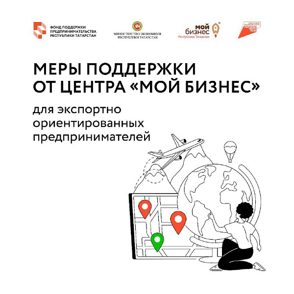 Чаллы экспортерларына ярдәм чаралары турында хәбәр итәбез