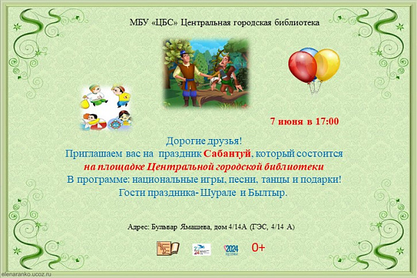 Библиотека организует Сабантуй для челнинцев