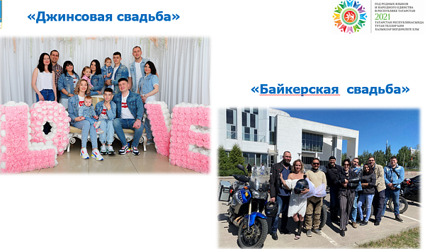 Яр Чаллыда теркәлгән никахлар саны арта
