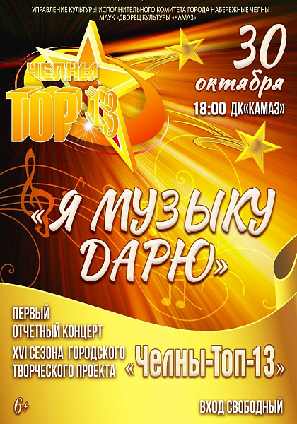 "Я музыку дарю": кто станет ТОПом?
