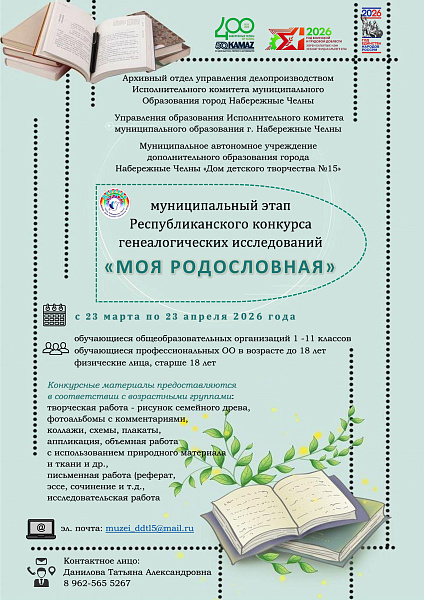 Изучи историю своей семьи: стартует прием заявок на конкурс «Моя родословная»