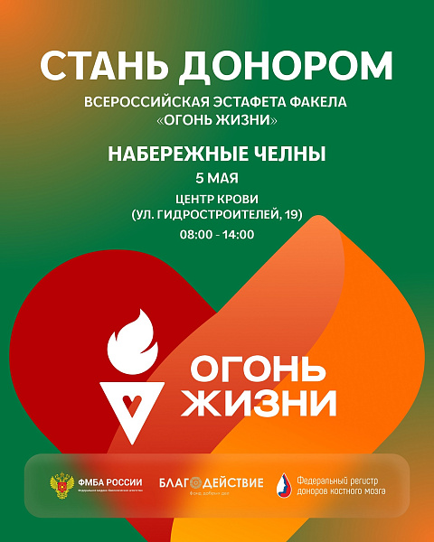 Чаллылыларны донор булырга чакыралар