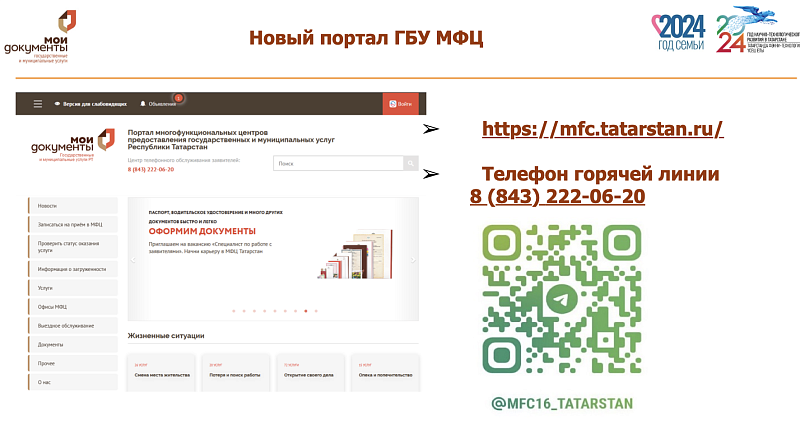 Какую помощь могут получить челнинцы, обратившись в МФЦ