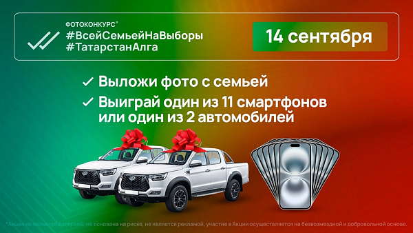 Чаллы гаиләләре сайлауларда телефон яки автомобиль ота ала
