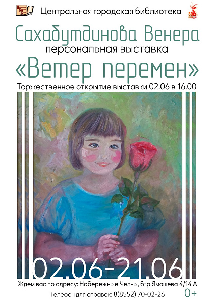 Чаллылыларны күргәзмә карарга чакыралар