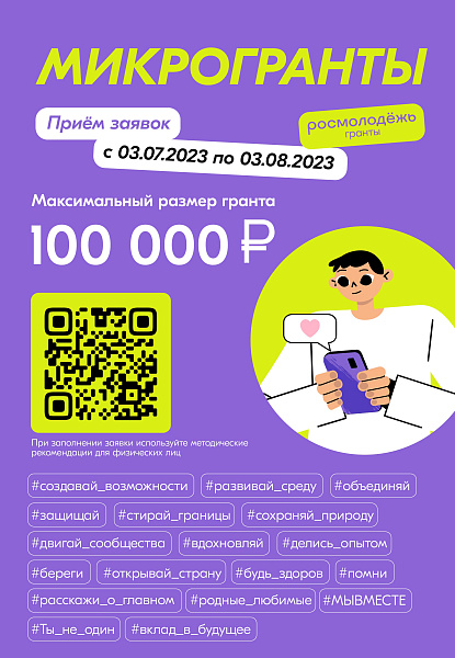 «Микрогранты» для макросвершений: когда не хватает совсем немного