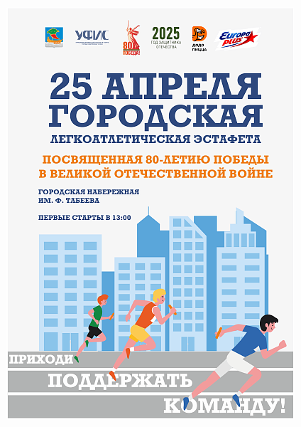 Чаллыда җиңел атлетика эстафетасы узачак