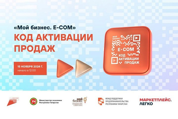 Челнинцев приглашают на форум обсуждения тенденций рынка интернет-торговли