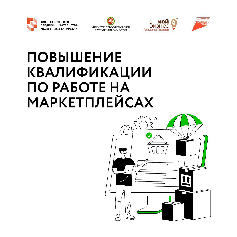 Челнинцам доступна самая популярная услуга для продвижения маркетплейса