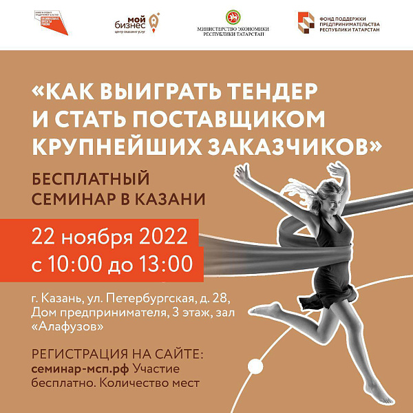 Челнинцы могут принять участие в бесплатном семинаре в Казани
