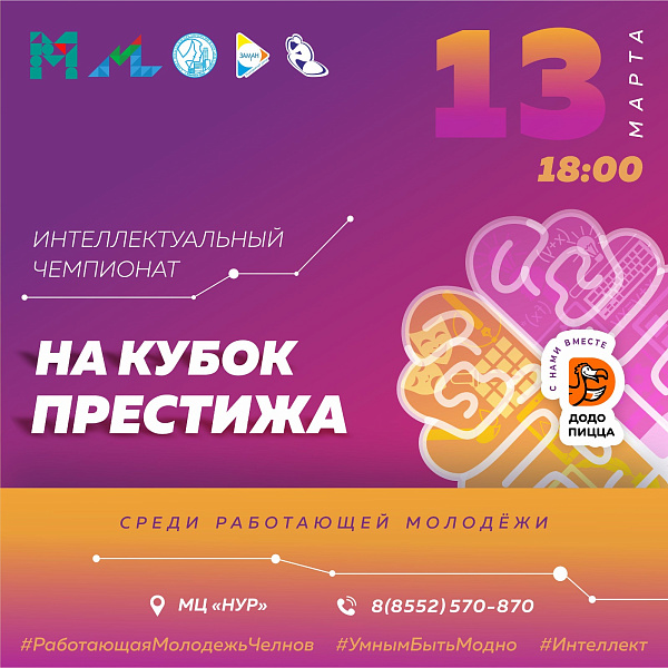 Молодежь Набережных Челнов сражается в интеллектуальных боях