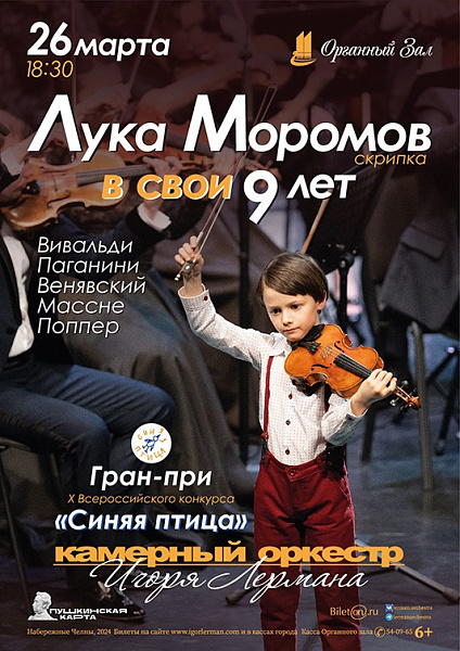 Лука Муромов барысын да үзенең концертына чакыра