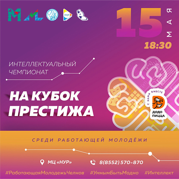 Чаллыда эшләүче яшьләр уенда катнаша