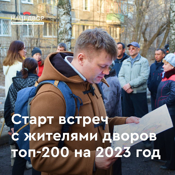 Чаллыда "Безнең ишегалды" программасы буенча фикер алышу башлана