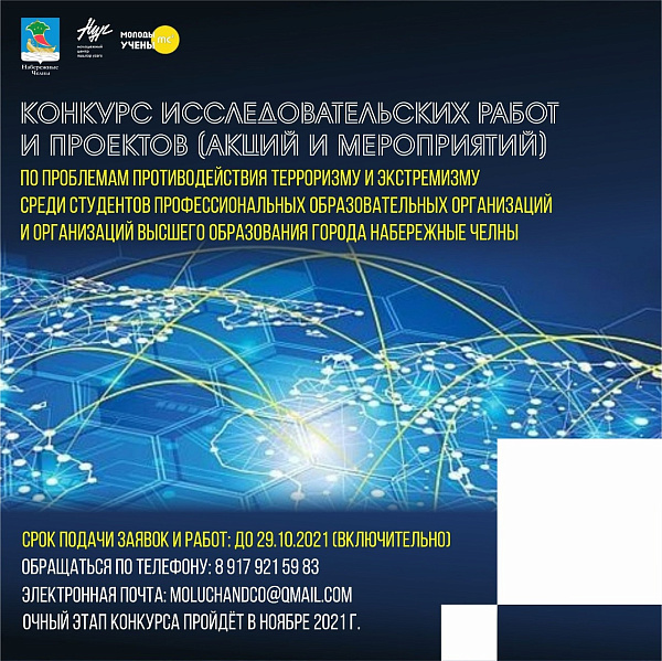 Терроризмга һәм экстремизмга каршы көрәш проблемалары буенча тикшеренү эшләре һәм проектлар конкурсына гаризалар кабул итү башланды
