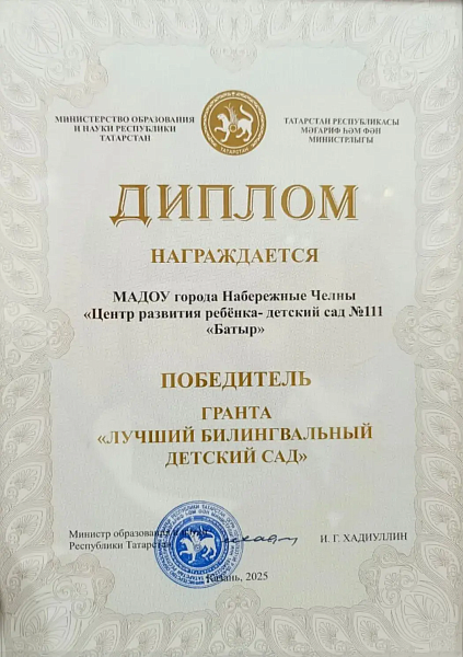 Челнинский детский сад – победитель республиканского конкурса