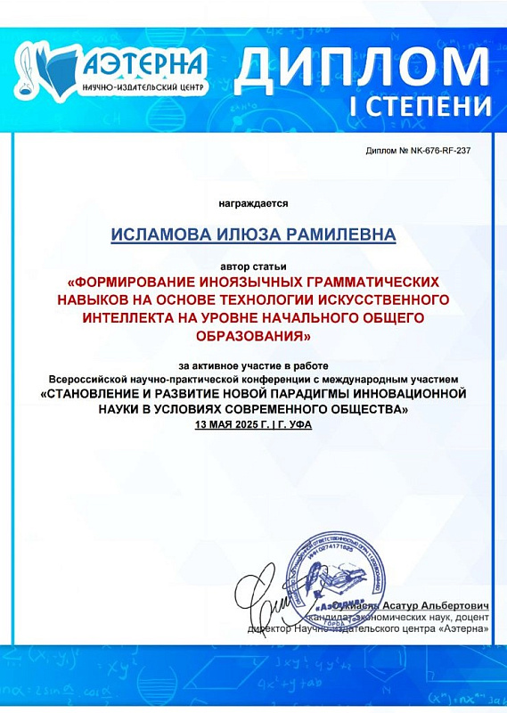 Челнинка стала обладателем диплома первой степени Всероссийской конференции