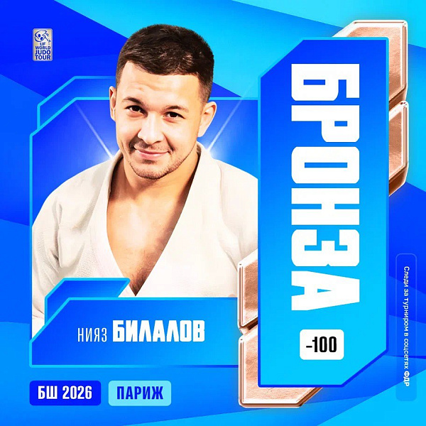 Чаллы спортчысы дәрәҗәле турнирның бронза медален отты