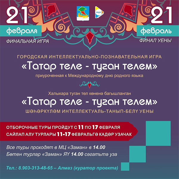 Чаллы укучыларын «Татар теле – туган телем» уенында катнашырга чакыралар
